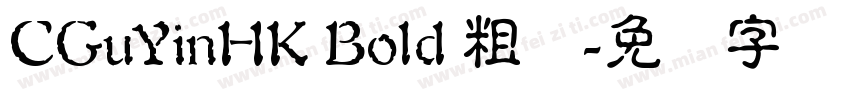 CGuYinHK Bold 粗体字体转换